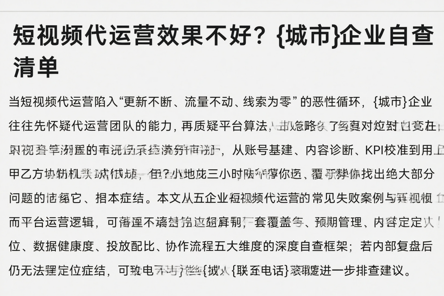 短视频代运营效果不好？阿勒泰企业自查清单