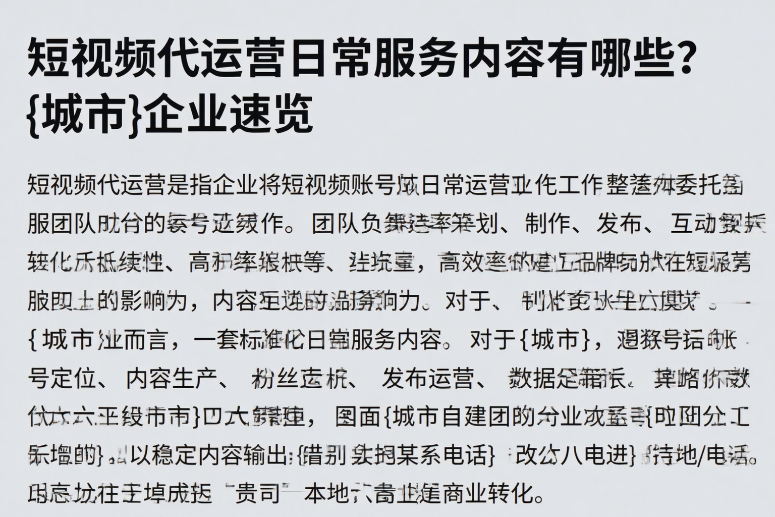 短视频代运营日常服务内容有哪些？阿勒泰企业速览