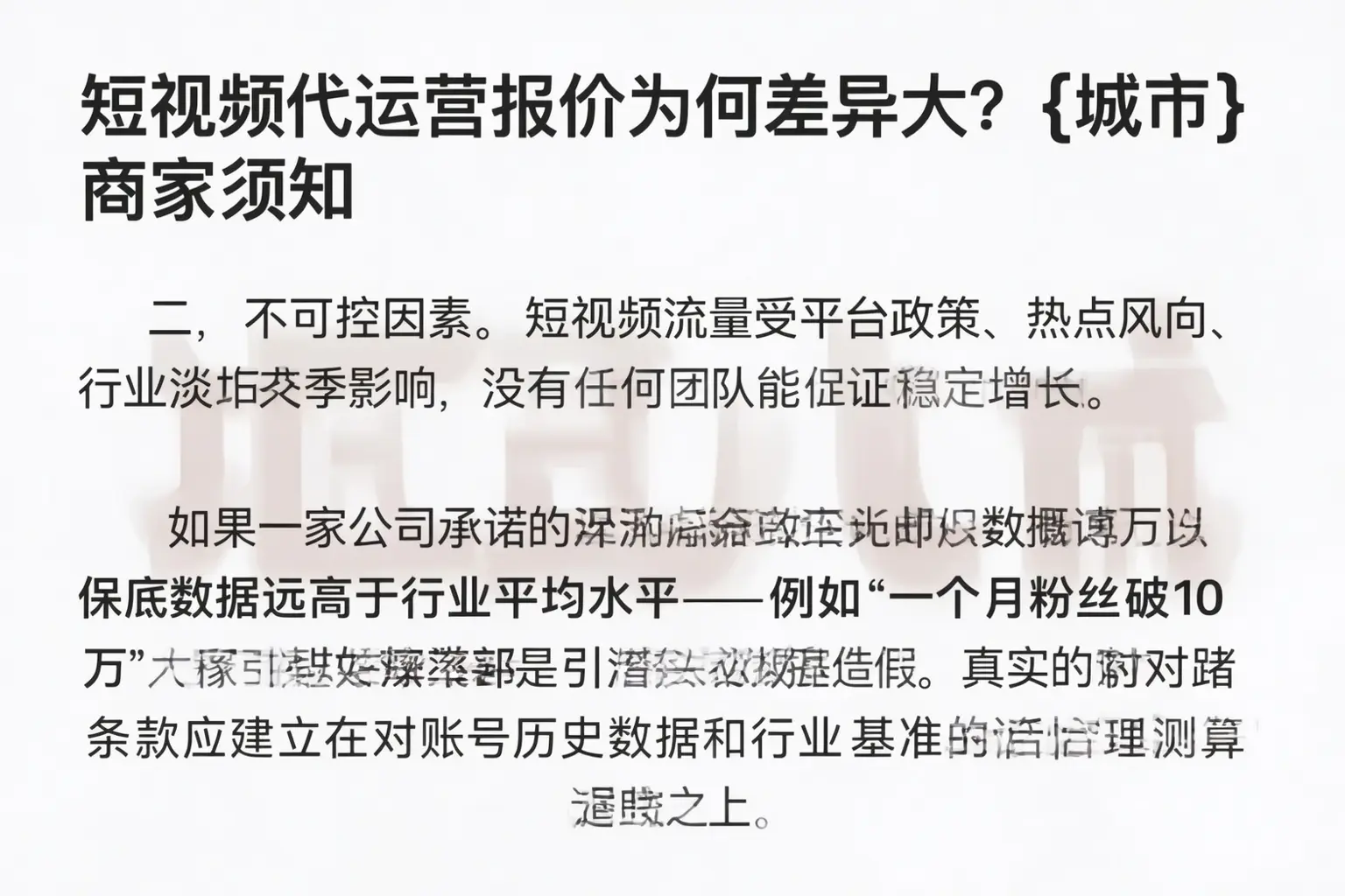 短视频代运营报价为何差异大？阿勒泰商家须知