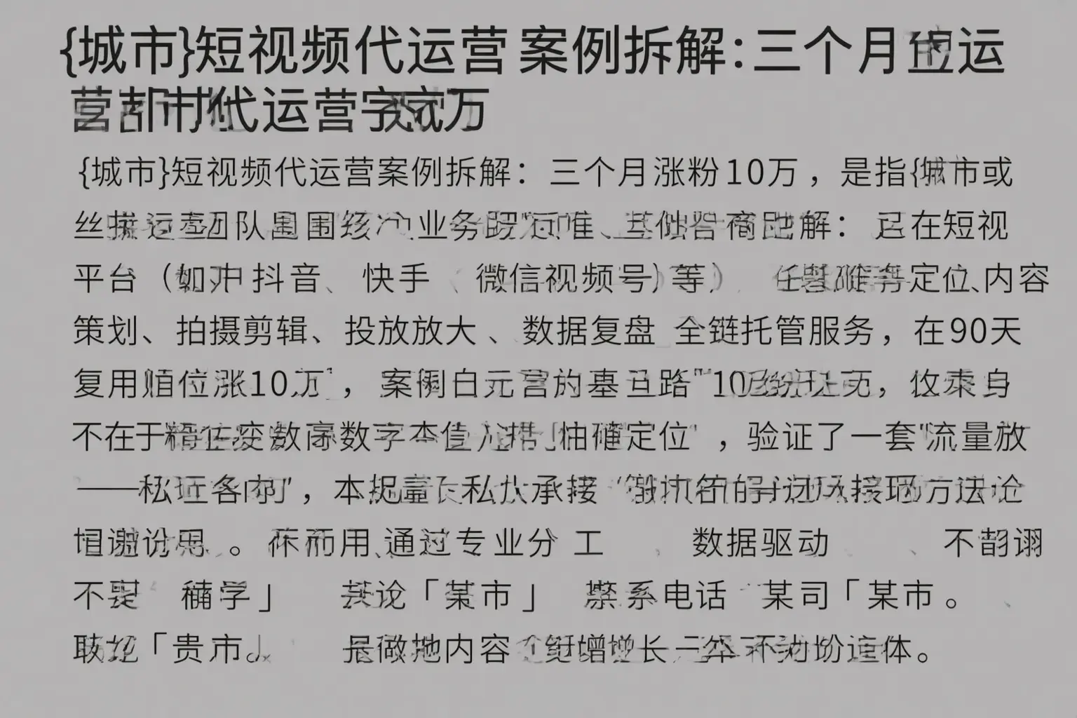 阿勒泰短视频代运营案例拆解：三个月涨粉10万