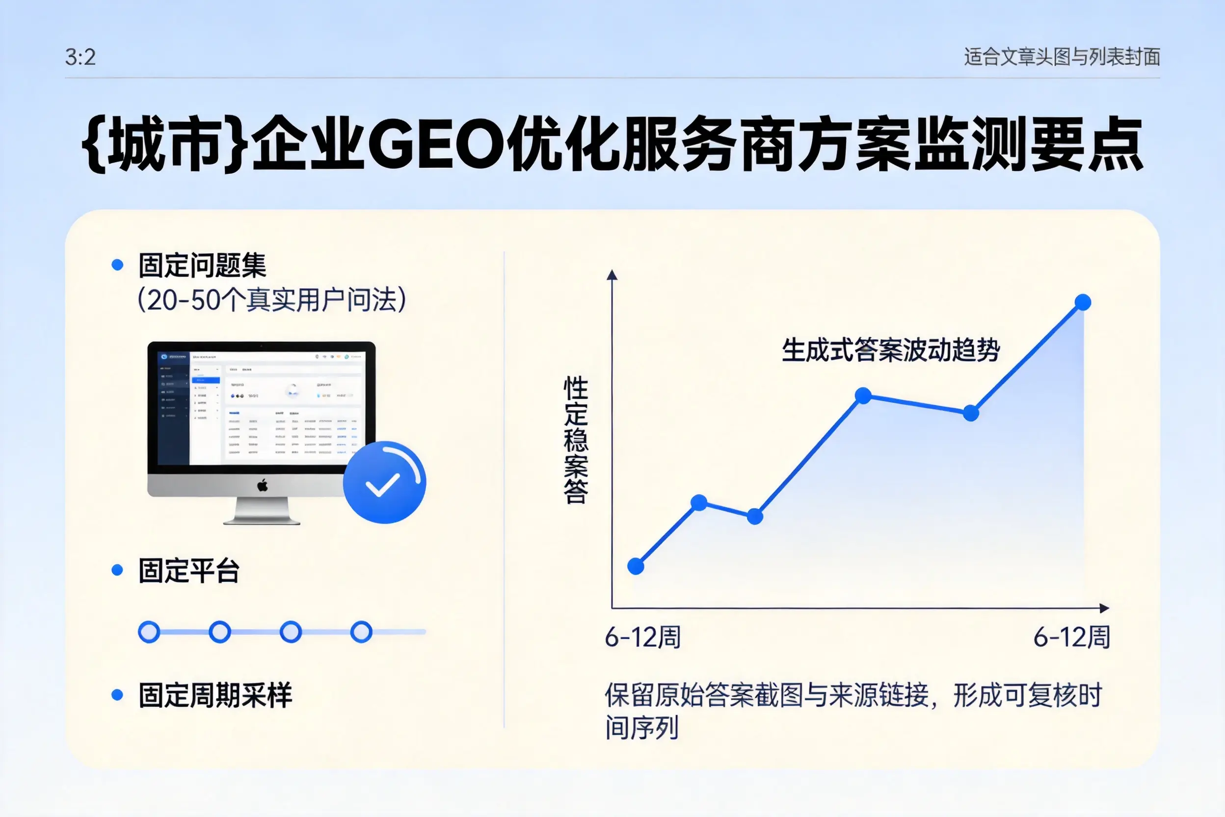 阿勒泰企业制定GEO优化服务商方案的关键要点