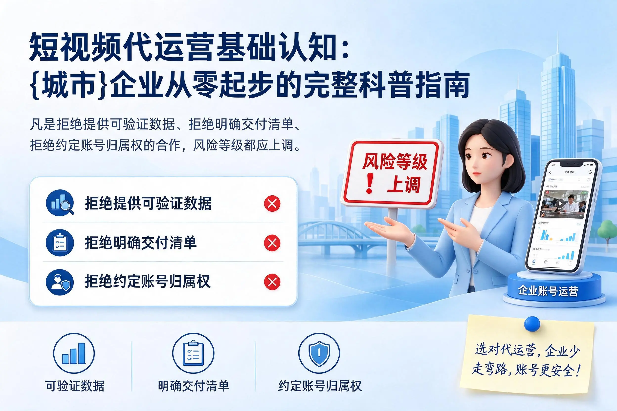 短视频代运营基础认知:阿勒泰企业从零起步的完整科普指南